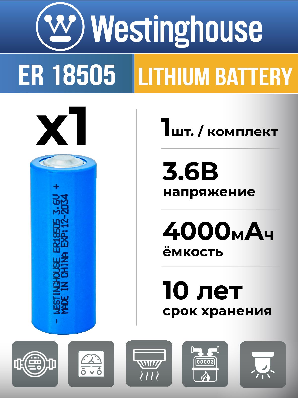 ER 18505 батарейка 3.6 В Westinghouse для вычислителей количества теплоты, газовых счётчиков, теплосчётчиков, промышленных контроллеров