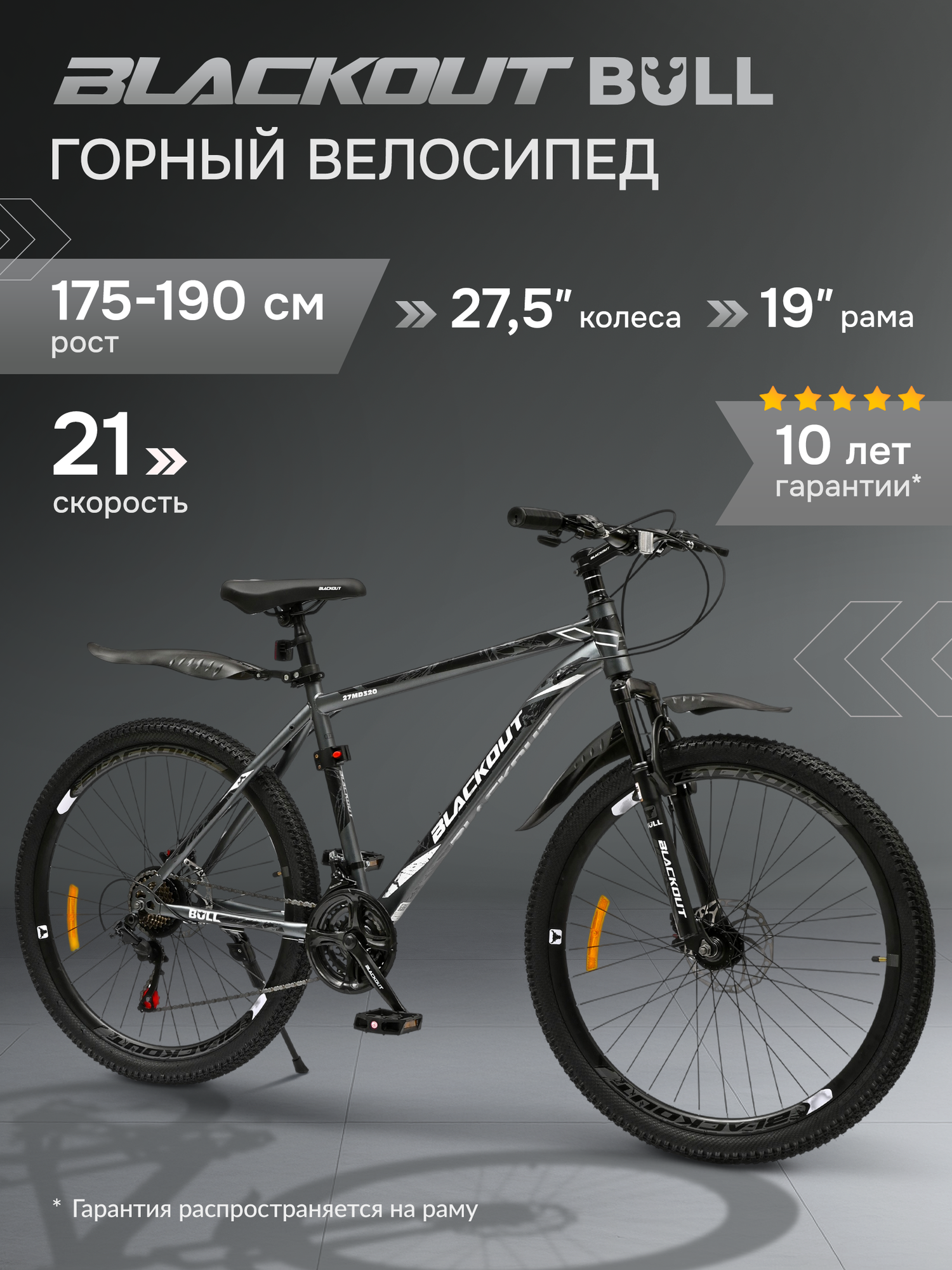 Велосипед подростковый горный 27.5" рама 19", взрослый городской шоссейный, для девочки и для мальчиков, дисковый тормоз, BLACKOUT BULL (коробка)