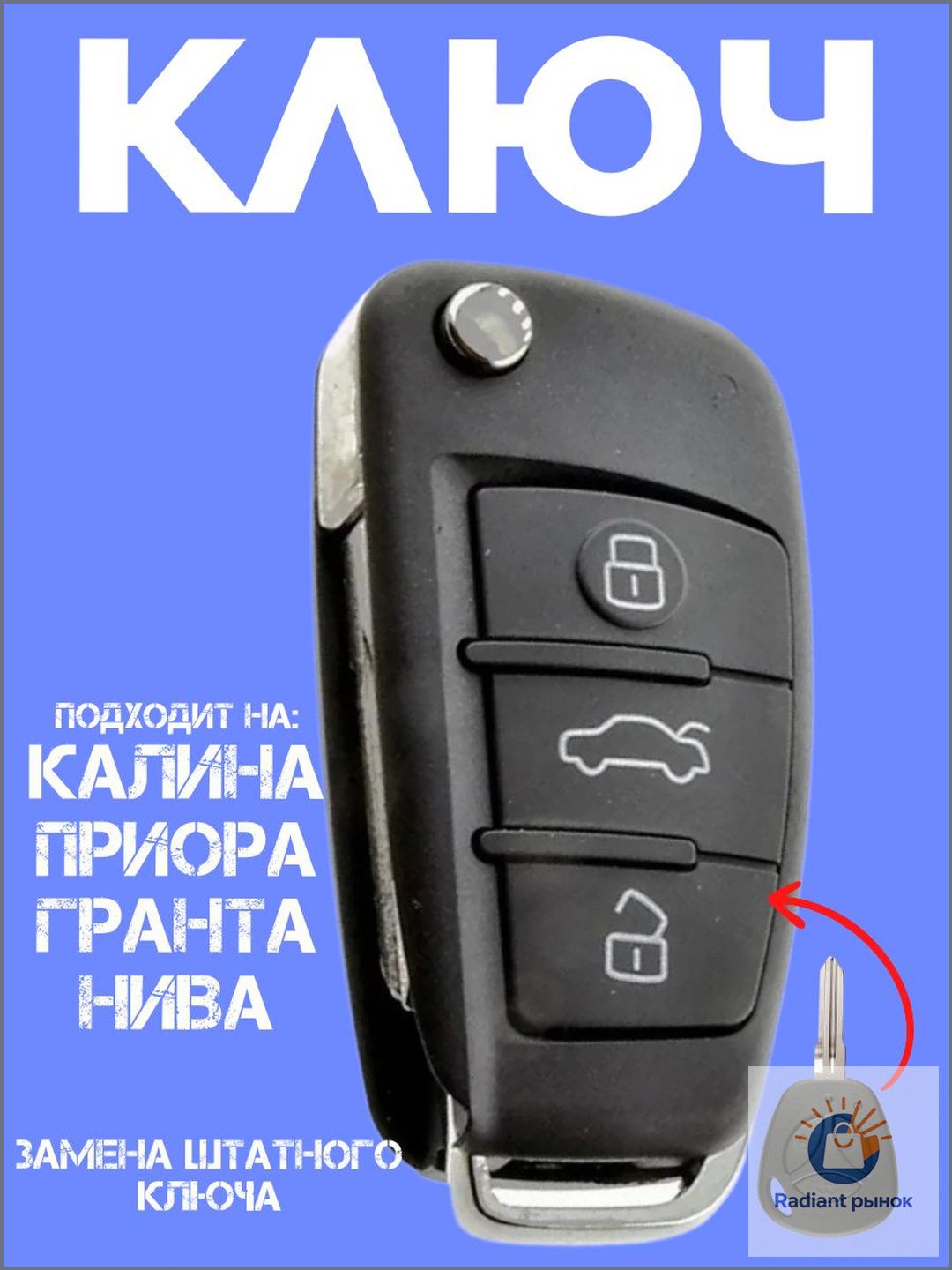 REDKEY Ключ зажигания, арт. 11183763070-1, 1 шт.