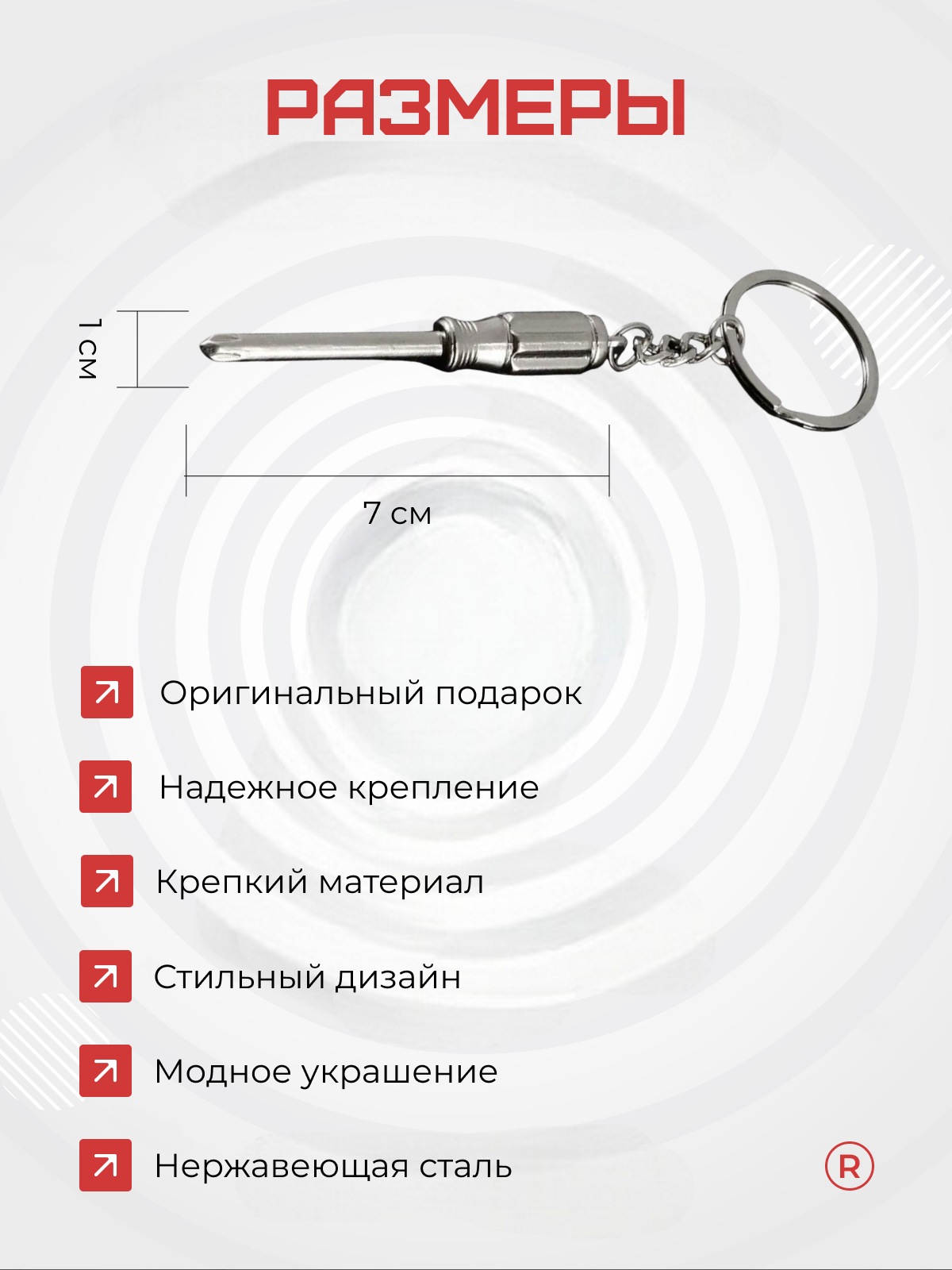 Брелок remove, красный — фото 1