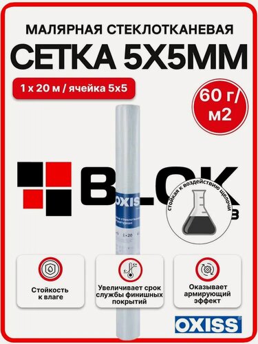 Изображение товара Сетка штукатурная 5*5 60 г/м2 1х20м стеклотканевая белая OXISS