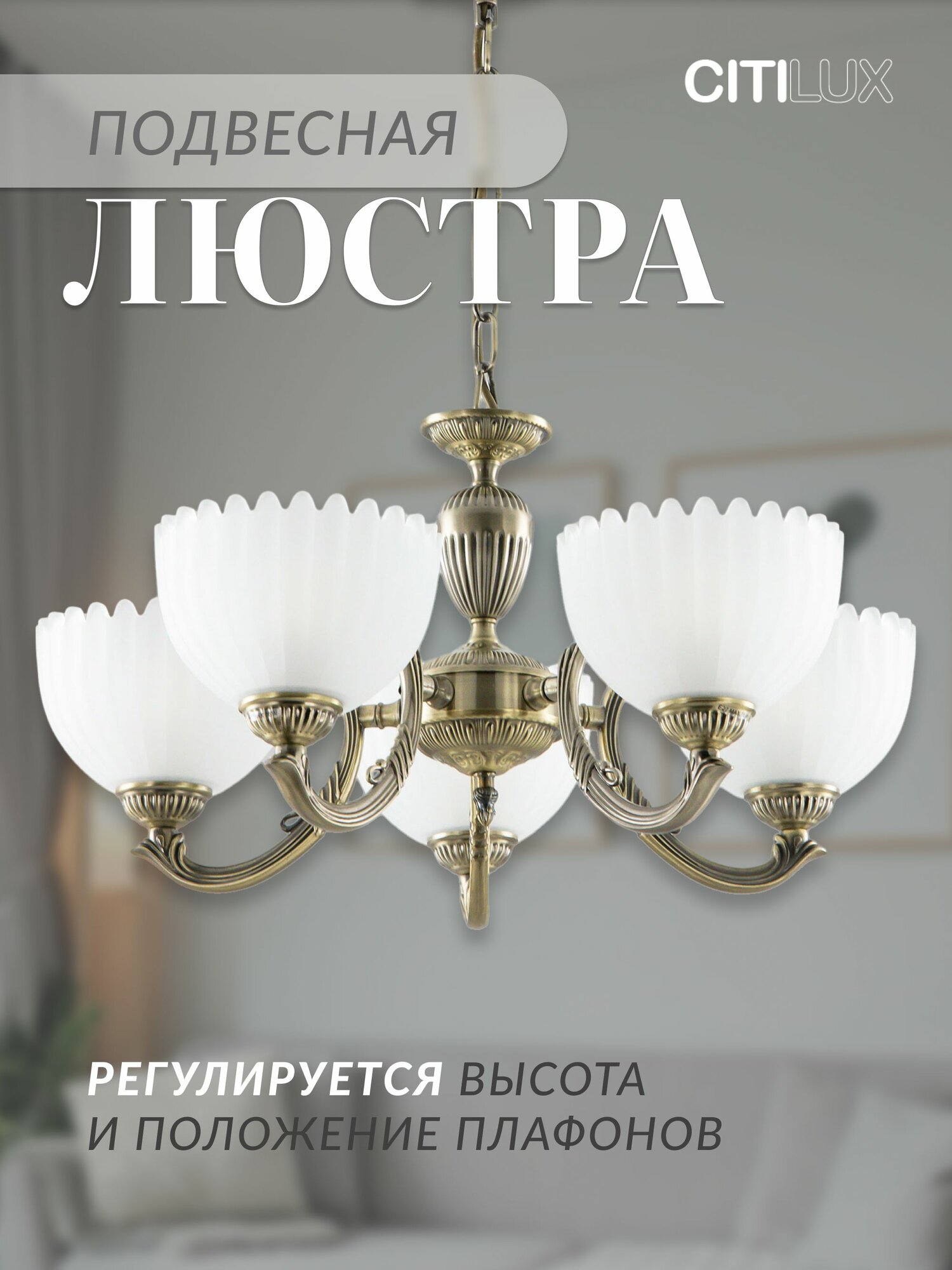 Люстра потолочная Citilux Севилья CL414153 5xE27 бронза стеклянные плафоны