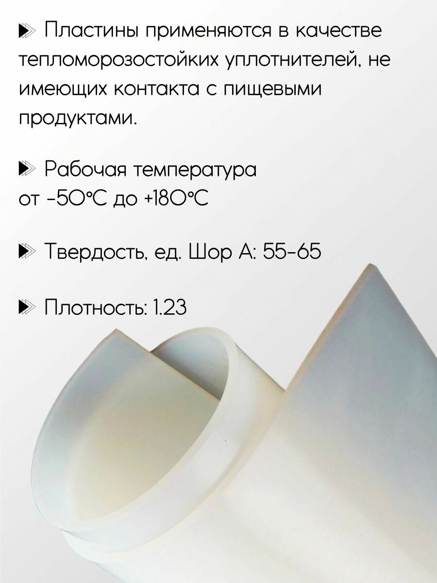 Силикон C лист толщина 3 мм 3x50x80 мм — фото 1