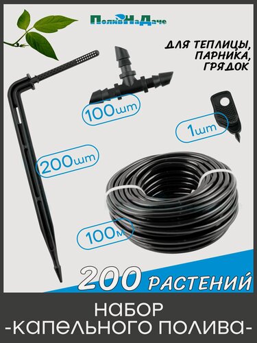 Изображение товара Набор капельного полива на 200 растений для парника, теплицы, грядок