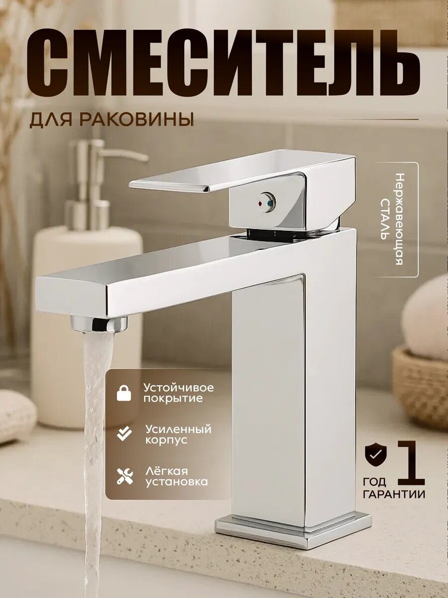 Смеситель для раковины FAUSTINI Home, нержавеющая сталь, хром глянцевый, смеситель для ванны