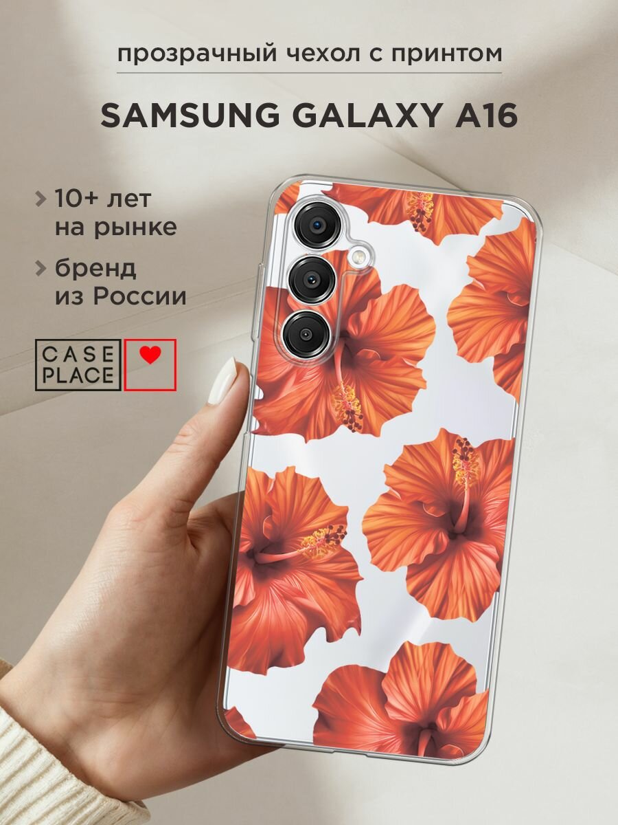 Чехол на Samsung Galaxy A16 / Самсунг А16 с принтом "Рыжие гибискусы", прозрачный