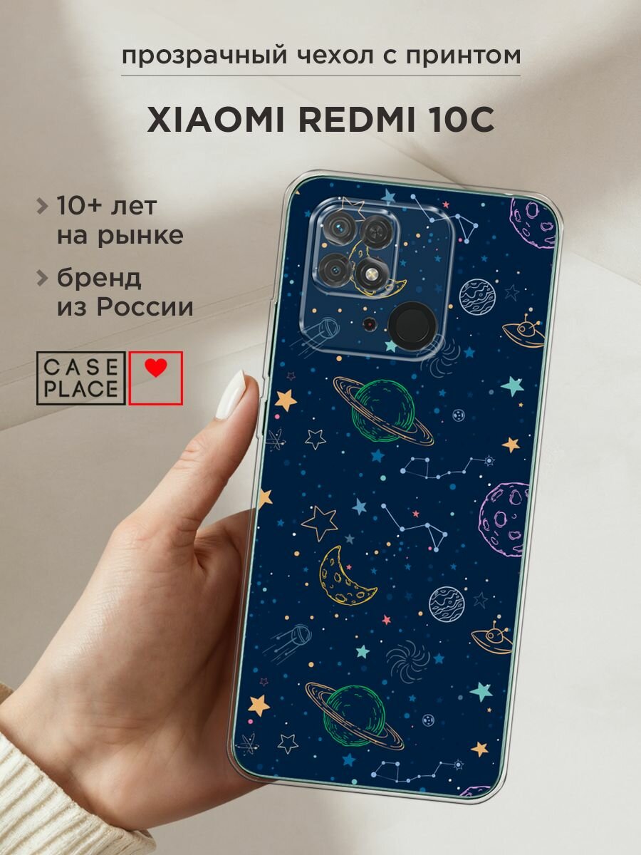 Чехол на Xiaomi Redmi 10C / Сяоми Редми 10C с принтом "Темно-синий космос"