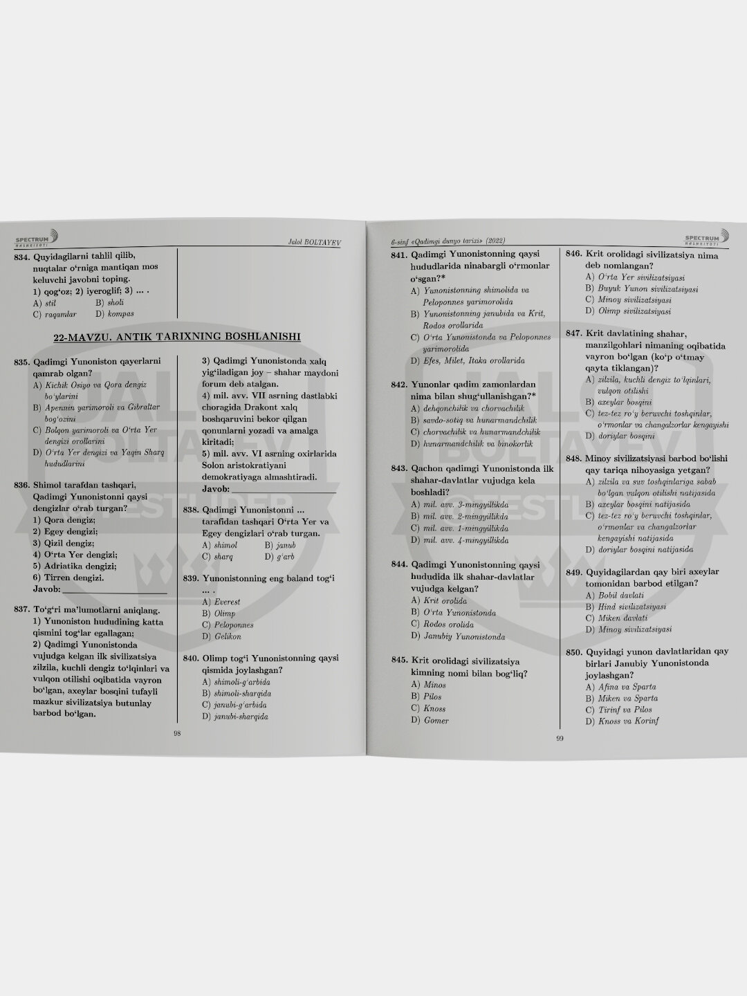 Книга «6-синф. адимги дунё тариxи. Мавзулаштирилган тестлар» Жалол Болтаев, 256 страниц — фото 1