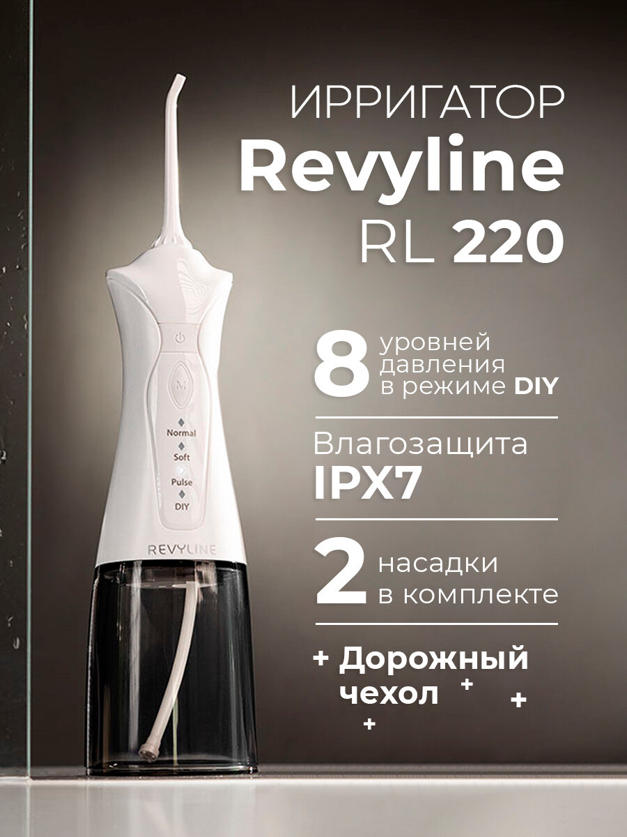 Ирригатор для зубов и десен Revyline RL 220 белый портативный, для полости рта, для брекетов, для имплантов, дорожный
