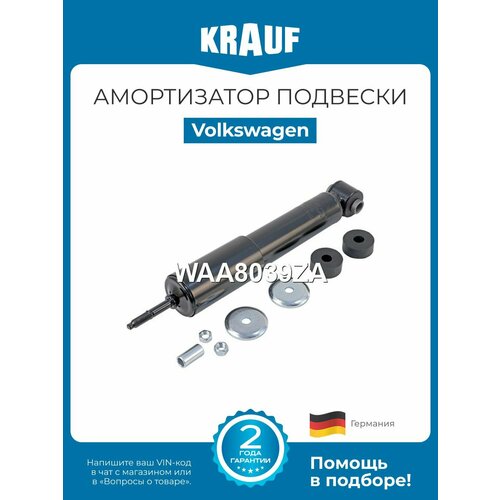 Амортизатор подвески передний Volkswagen Transporter T4 Фольксваген Транспортер Т4 2660₽