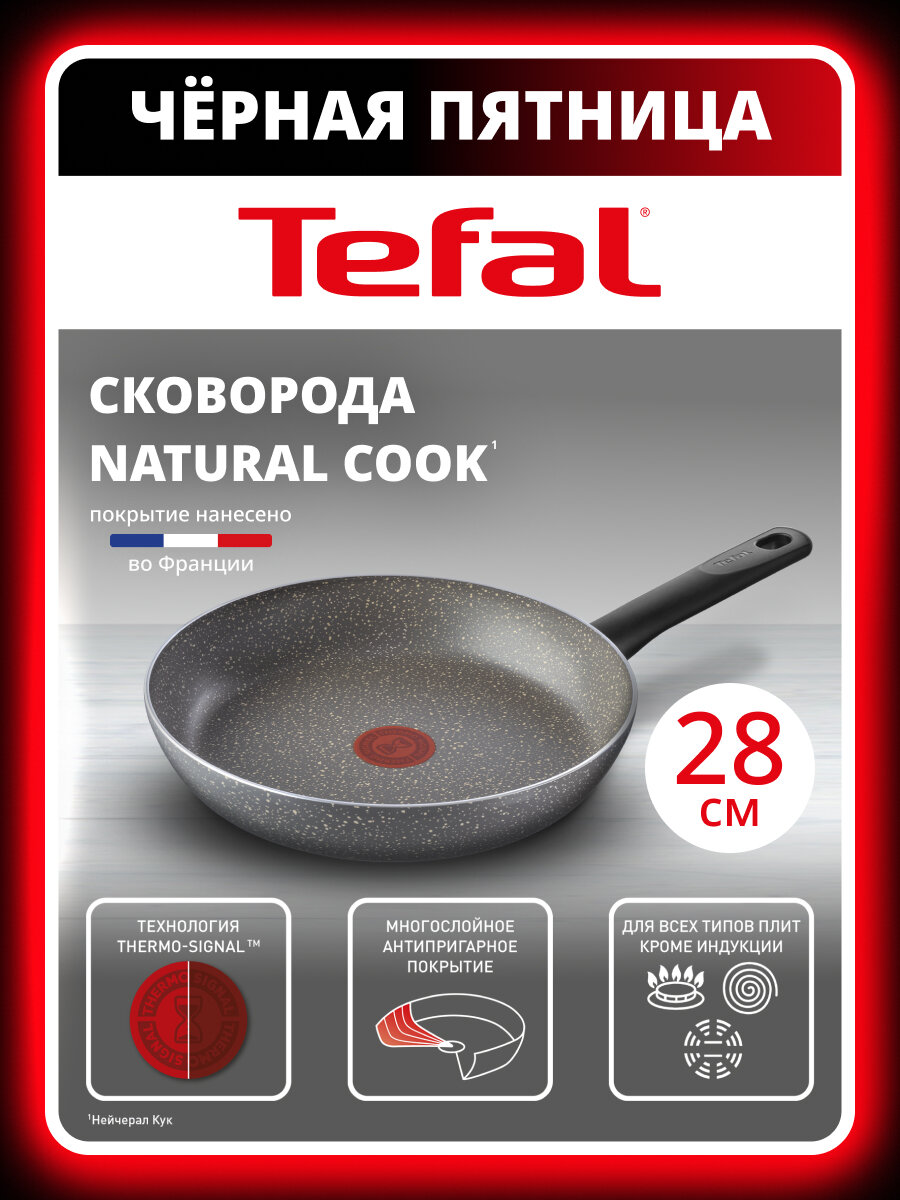 Сковорода Tefal Natural Cook 28 см глубокая с индикатором температуры антипригарным покрытием для газовых и электрических плит