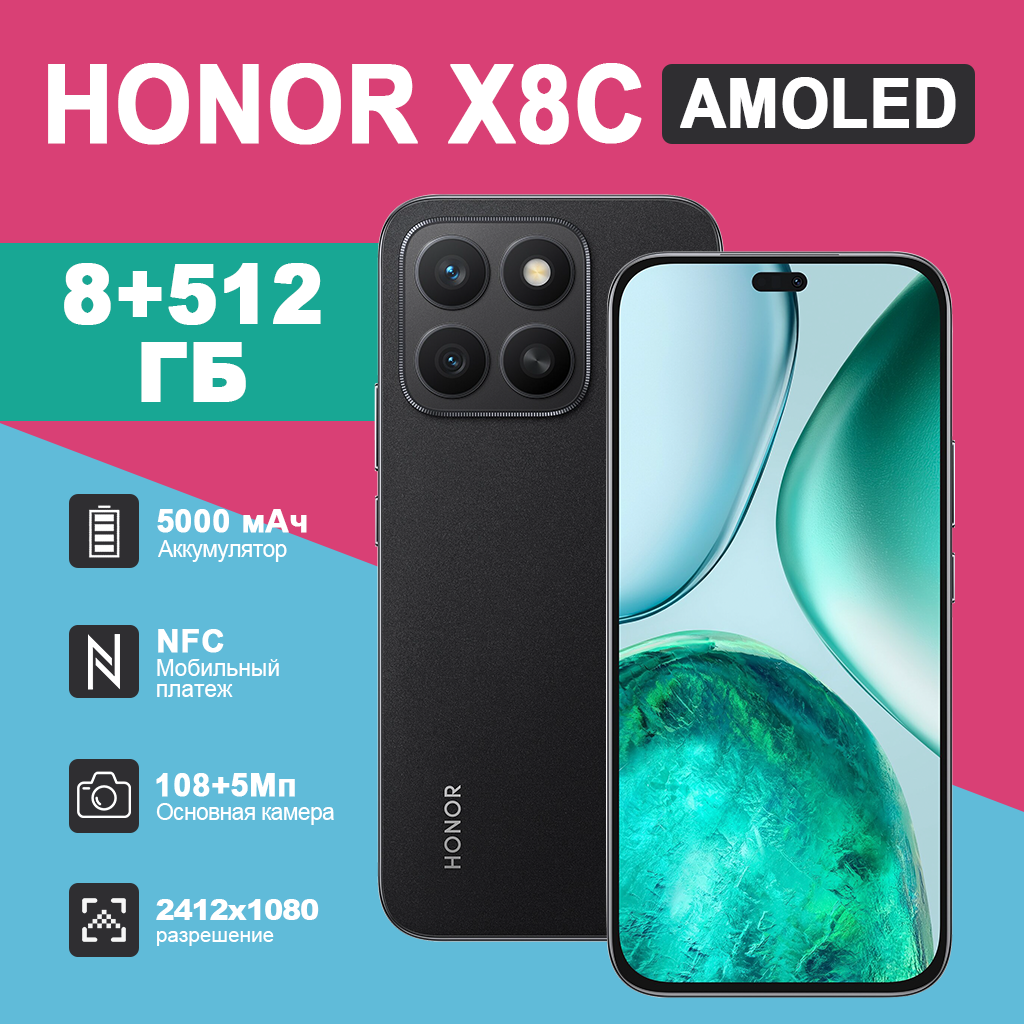 HONOR X8C 8/512 ГБ чёрный, 6.5" 90 Гц, Snapdragon 685, 50 Мп, 5000 мА·ч, 35Вт, Dual SIM