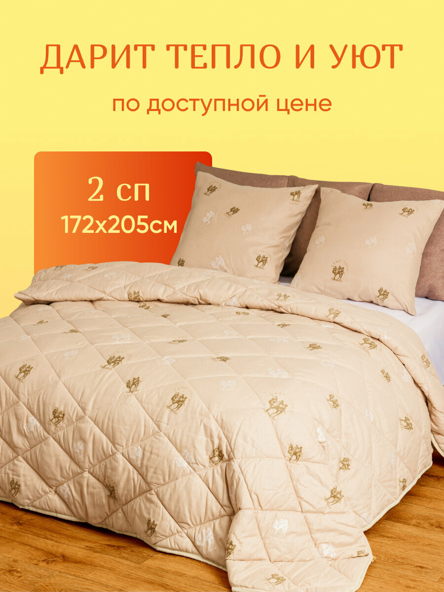 Одеяло 2 спальное 175х205 см Galtex "Верблюжья шерсть" тик 150 гр. — фото 1