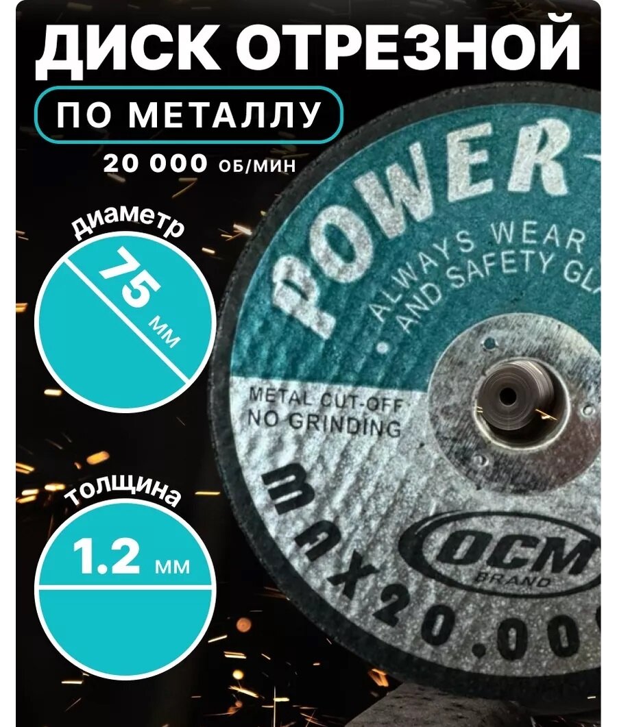 Круг отрезной для мини болгарки УШМ 75/ Диск пильный шлифовальный режущий по металлу расходный материал 1шт