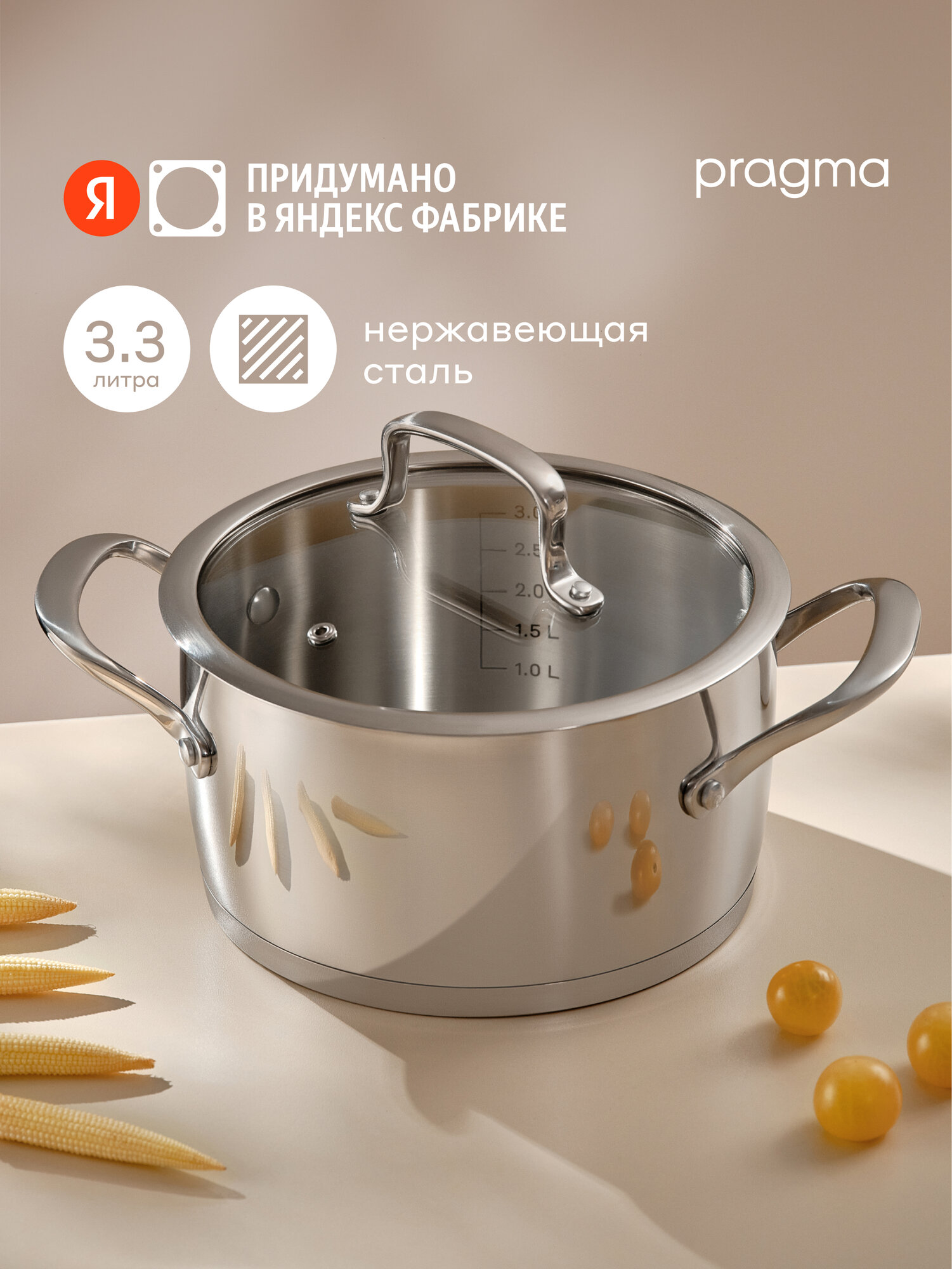 Кастрюля Pragma Ragol из нержавеющей стали 3,3 л крышка в комплекте, индукция
