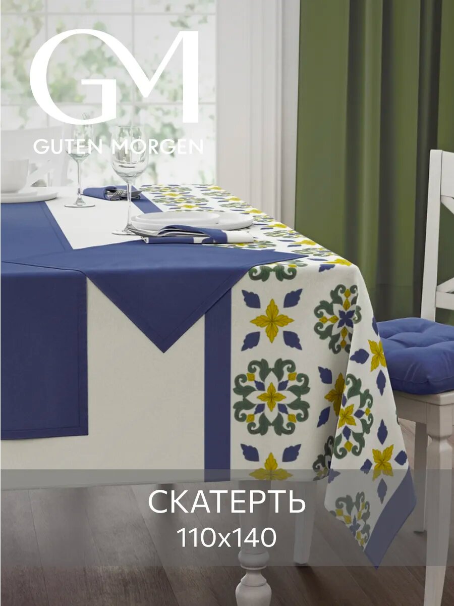 Скатерть Guten Morgen рогожка с салфетками в комплекте 110x140 см