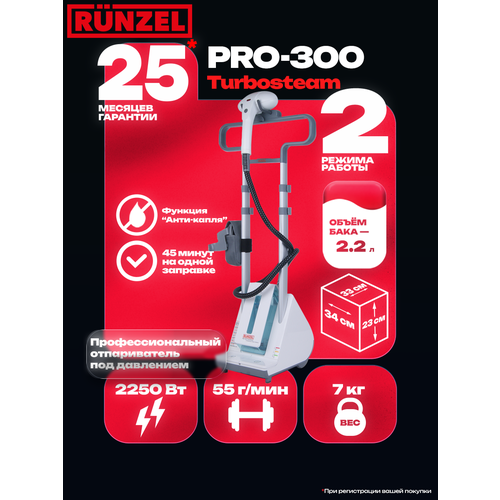 Отпариватель RUNZEL PRO-300 TurboSteam Ростест (EAC), белый/голубой/серый