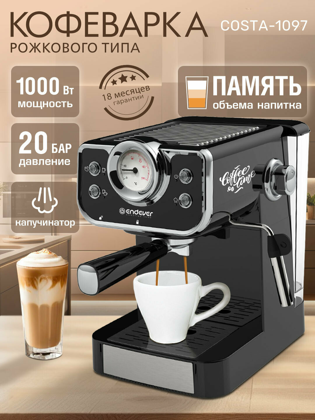 Кофеварка ENDEVER Costa-1097 рожковая мощность 1000 Вт давление 20 Бар 2 фильтра