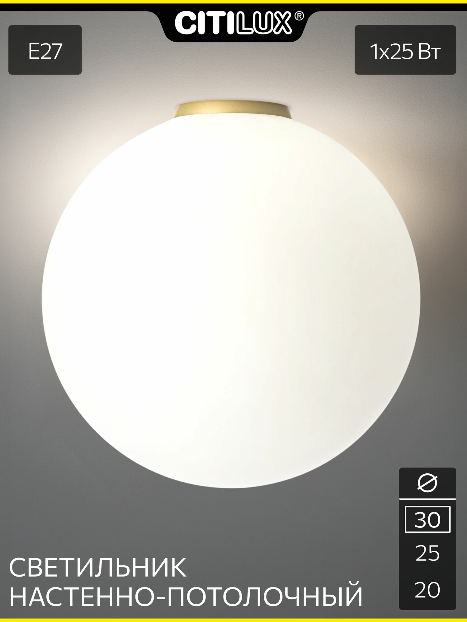 Потолочный светильник-шар Citilux RON CL941D30B2 белый матовый плафон 30 см золотистое основание E27