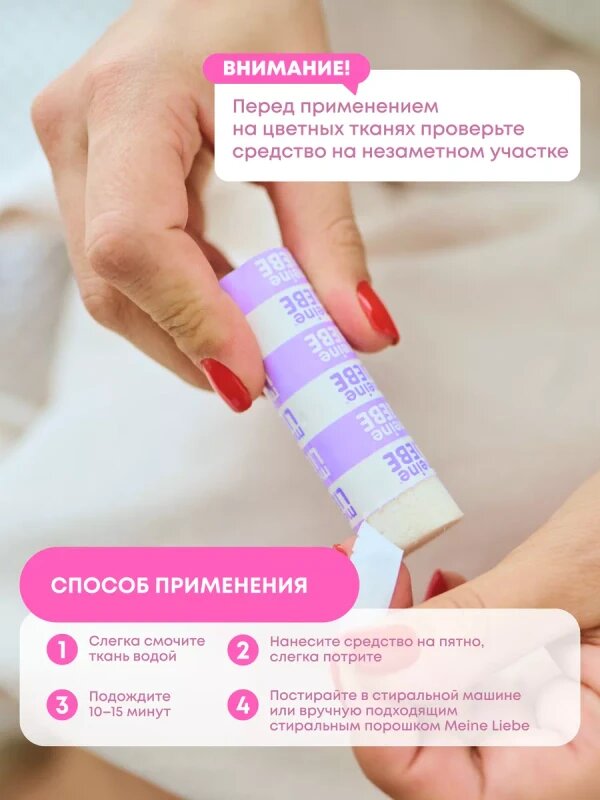 Кислородный карандаш-пятновыводитель Meine Liebe Универсальный