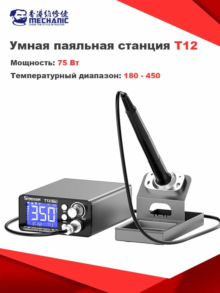 Паяльная станция