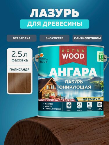 Изображение товара Эко-лазурь тонирующая Ангара для дерева без запаха Цвет: Палисандр 2,5 л, пропитка акриловая для защиты деревянных поверхностей