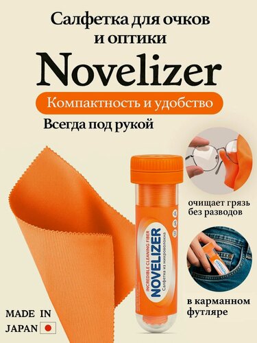 Изображение товара Японская салфетка из микроволокна Novelizer для очистки очков, оптики, объективов, экранов телефона и ноутбука, в карманном футляре-колбе