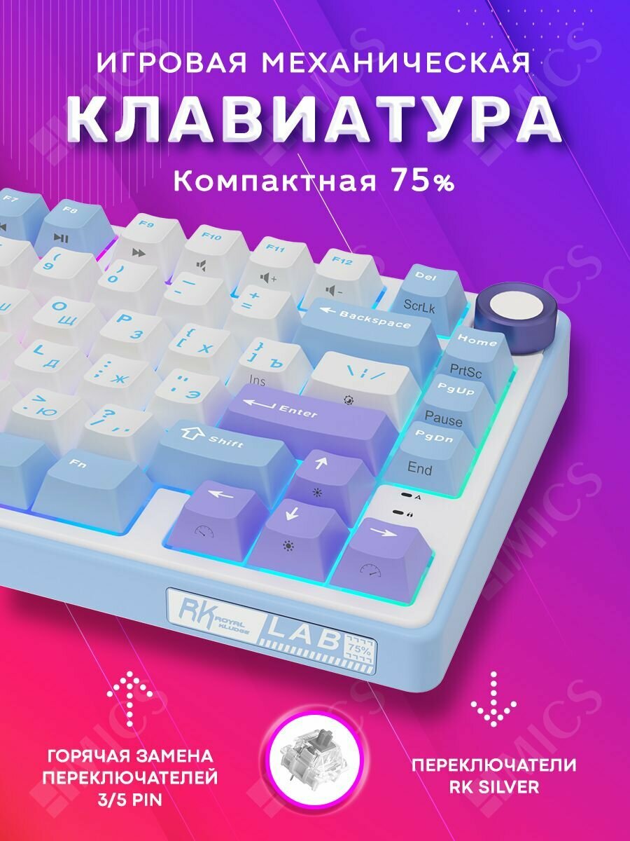 Игровая механическая клавиатура Royal Kludge R75 (75%) - проводная, цвет Taro Milk, RGB, Hot Swap, кейкапы без подсветки символов, линейные свитчи (RK Silver)