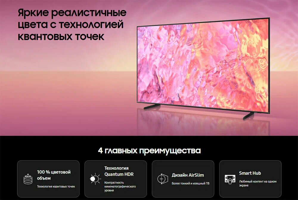 Телевизор Samsung QLED 55Q60C 4K UHD Smart TV, Кристально чистое изображение, голосовой пульт самозаряжающийся от света — фото 1