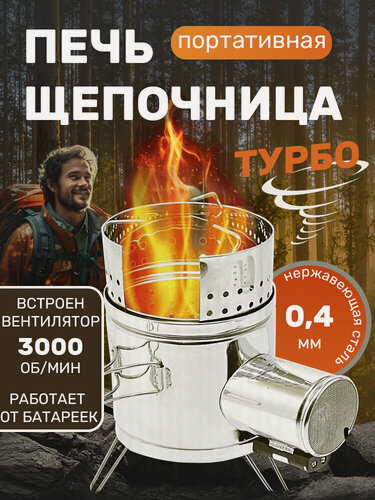 Изображение товара Печь для палатки, Турбопечка щепочница Пошехонка 600 на 4 кВт, печь походная, печка в палатку с турбонаддувом