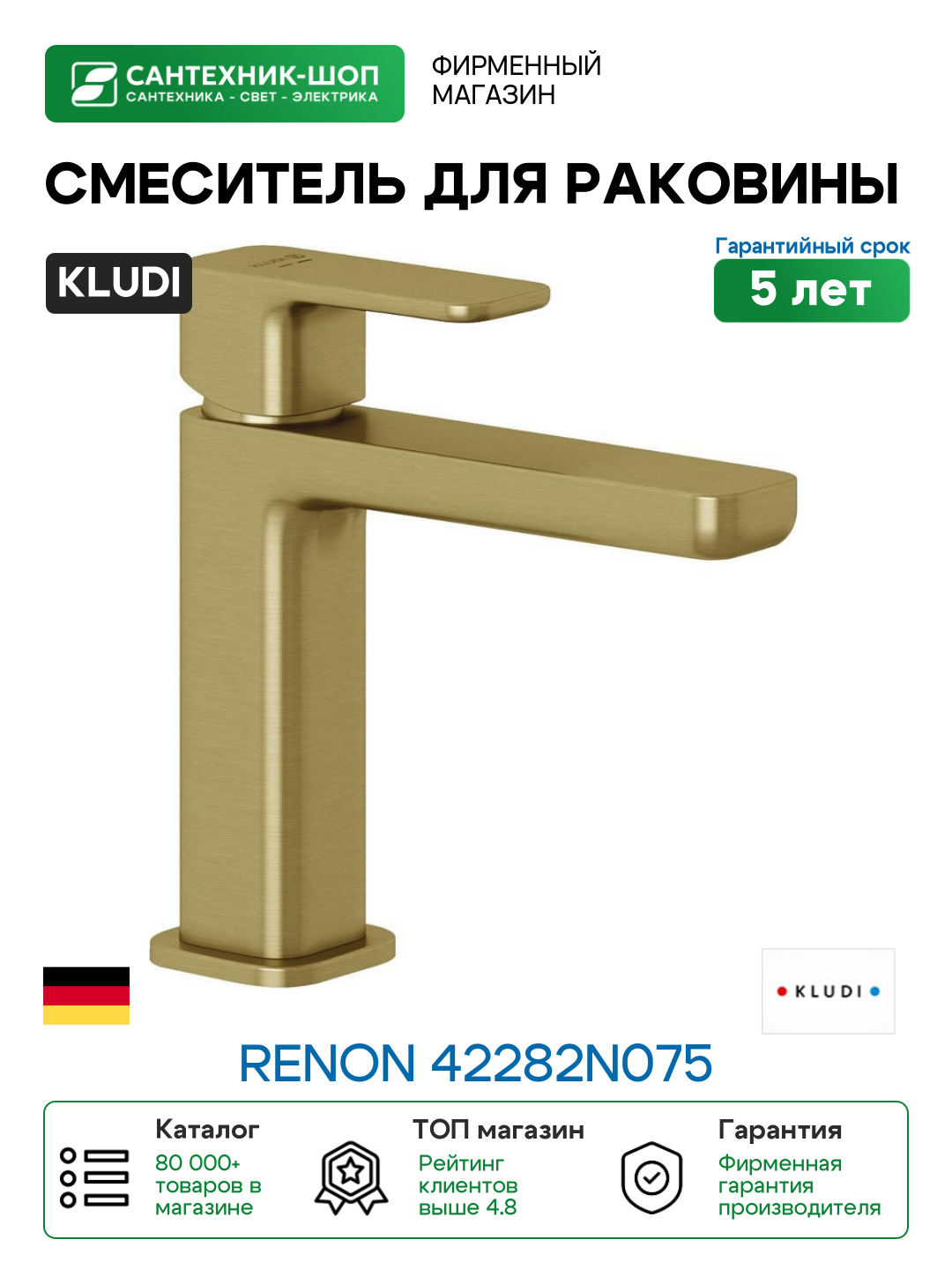 Смеситель для раковины Kludi Renon 42282N075 Золото брашированное