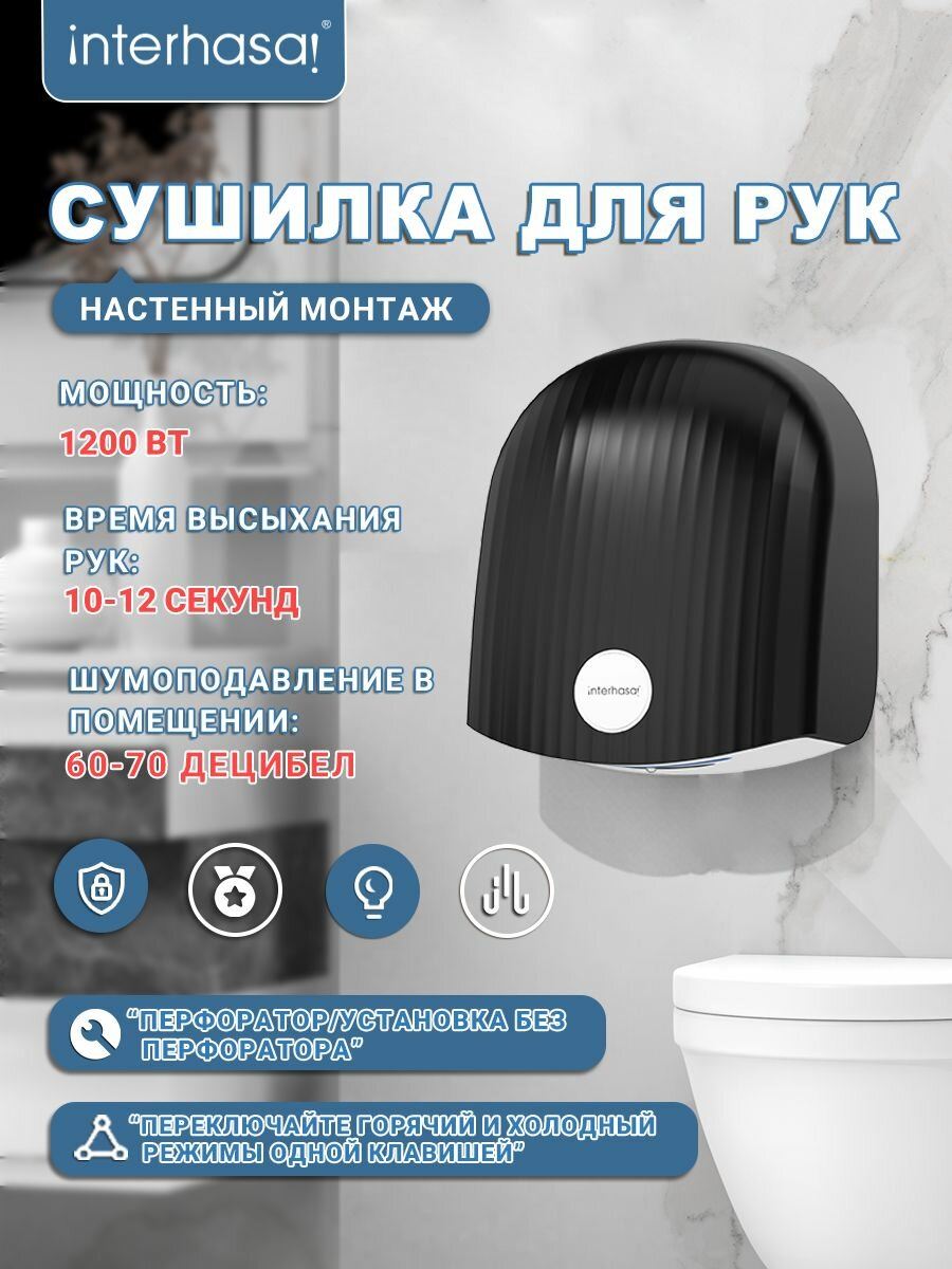 Автоматические сушилки Interhasa 1020 для рук настенная сенсорная горячая и холодная сушка