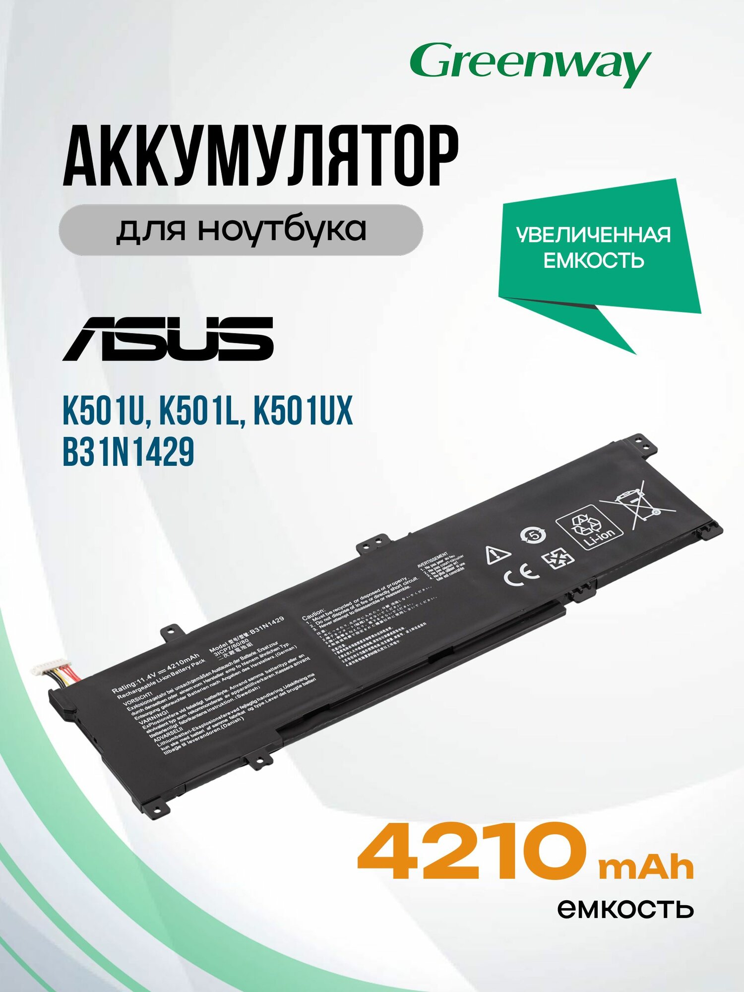 Аккумулятор для Asus B31N1429 / K501U, K501L, K501UX