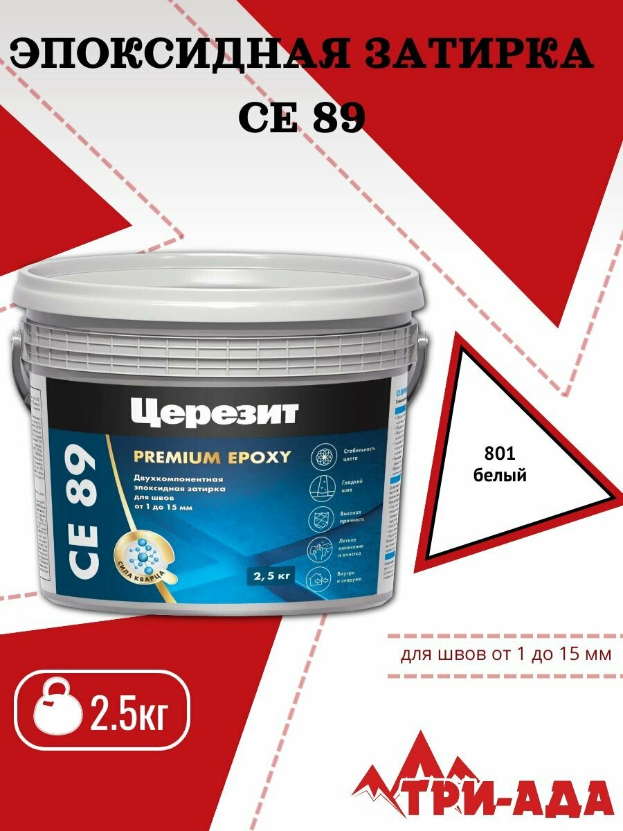 Эпоксидная затирка Церезит CE 89 белый 801 25кг