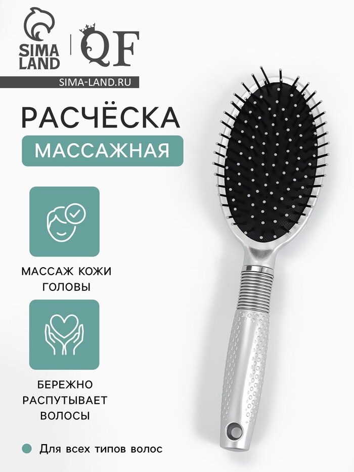 Расчёска массажная, 8×25 (±1) см, серебристая