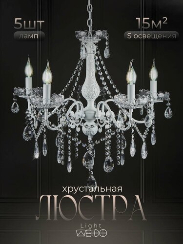Изображение товара WEDO LIGHT Люстра потолочная подвесная хрустальная в спальню, гостиную