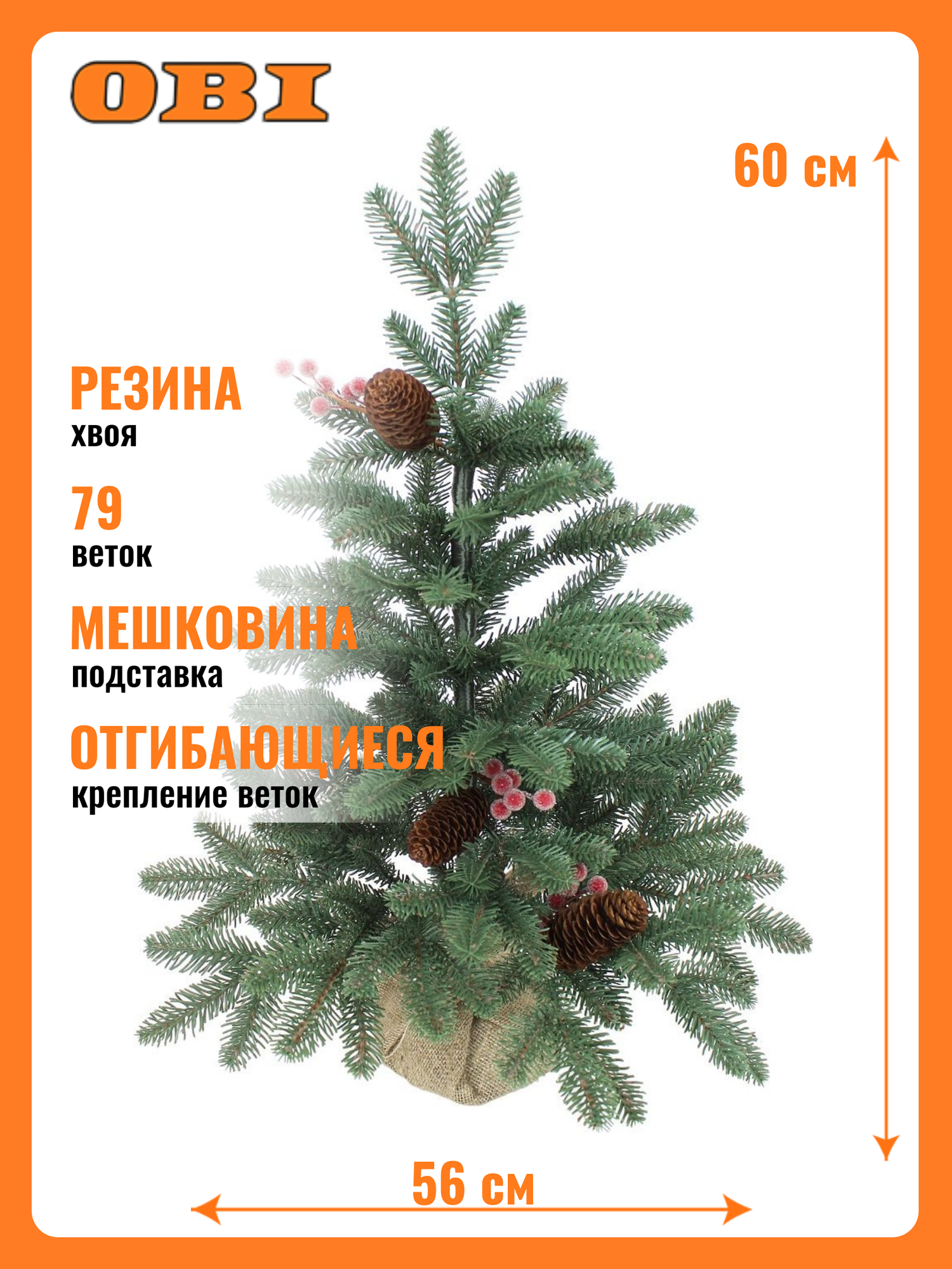 Искусственная ель Beatrees Anson, литая хвоя, складная, 60см