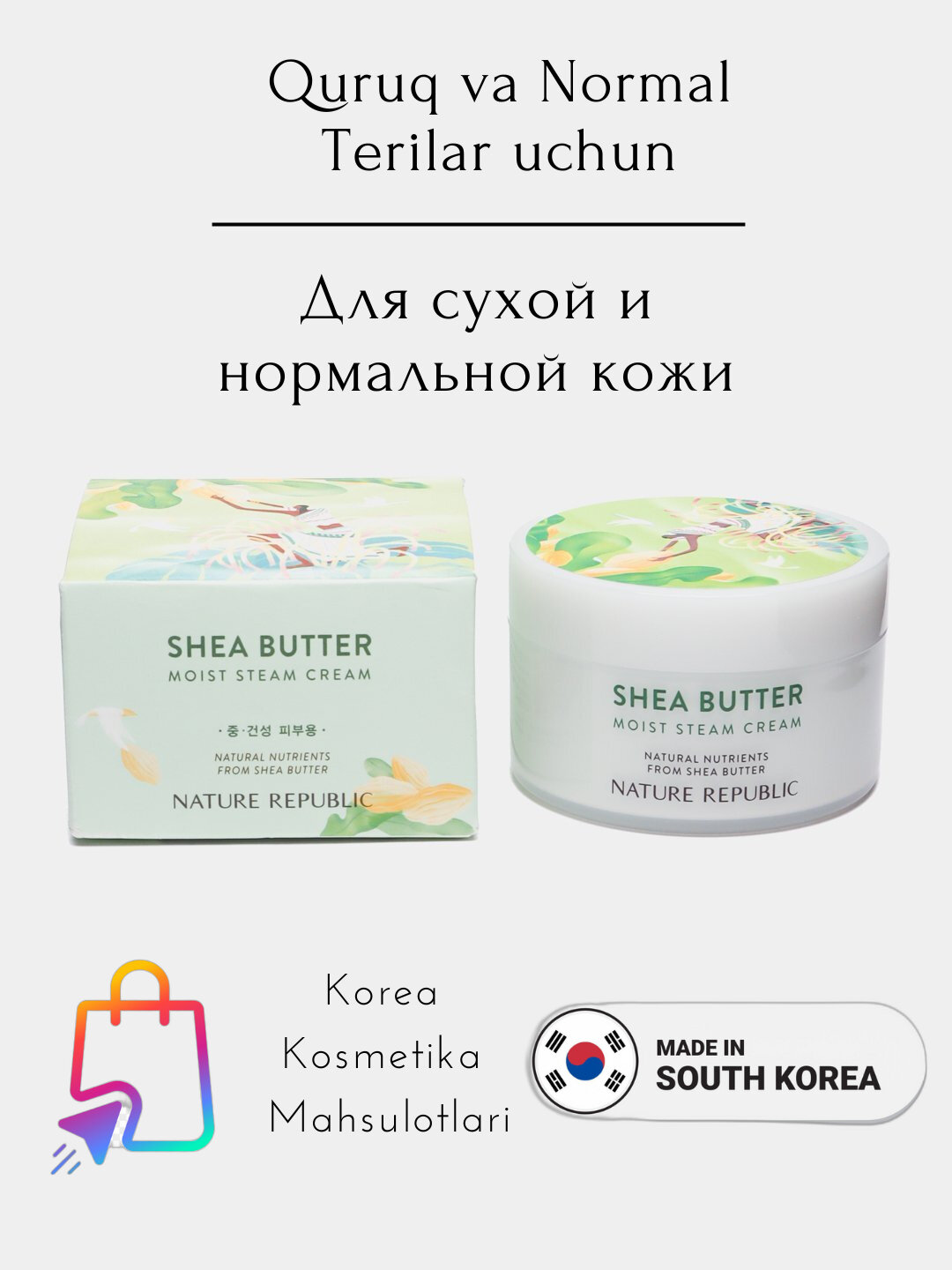 Крем для лица Nature Republic Shea Butter, увлажняющий, 100мл — фото 1