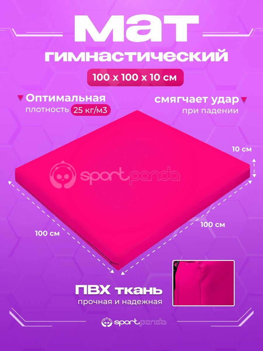 Мат гимнастический 1х1х0,1 м, ПВХ + поролон 25 кг/м3, розовый