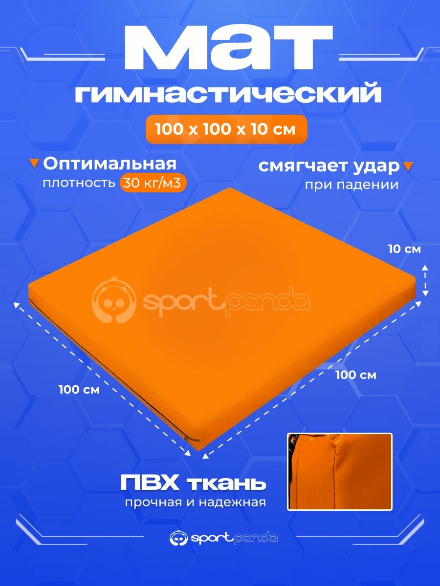 Мат гимнастический 1х1х0,1 м, ПВХ + поролон 30 кг/м3, оранжевый