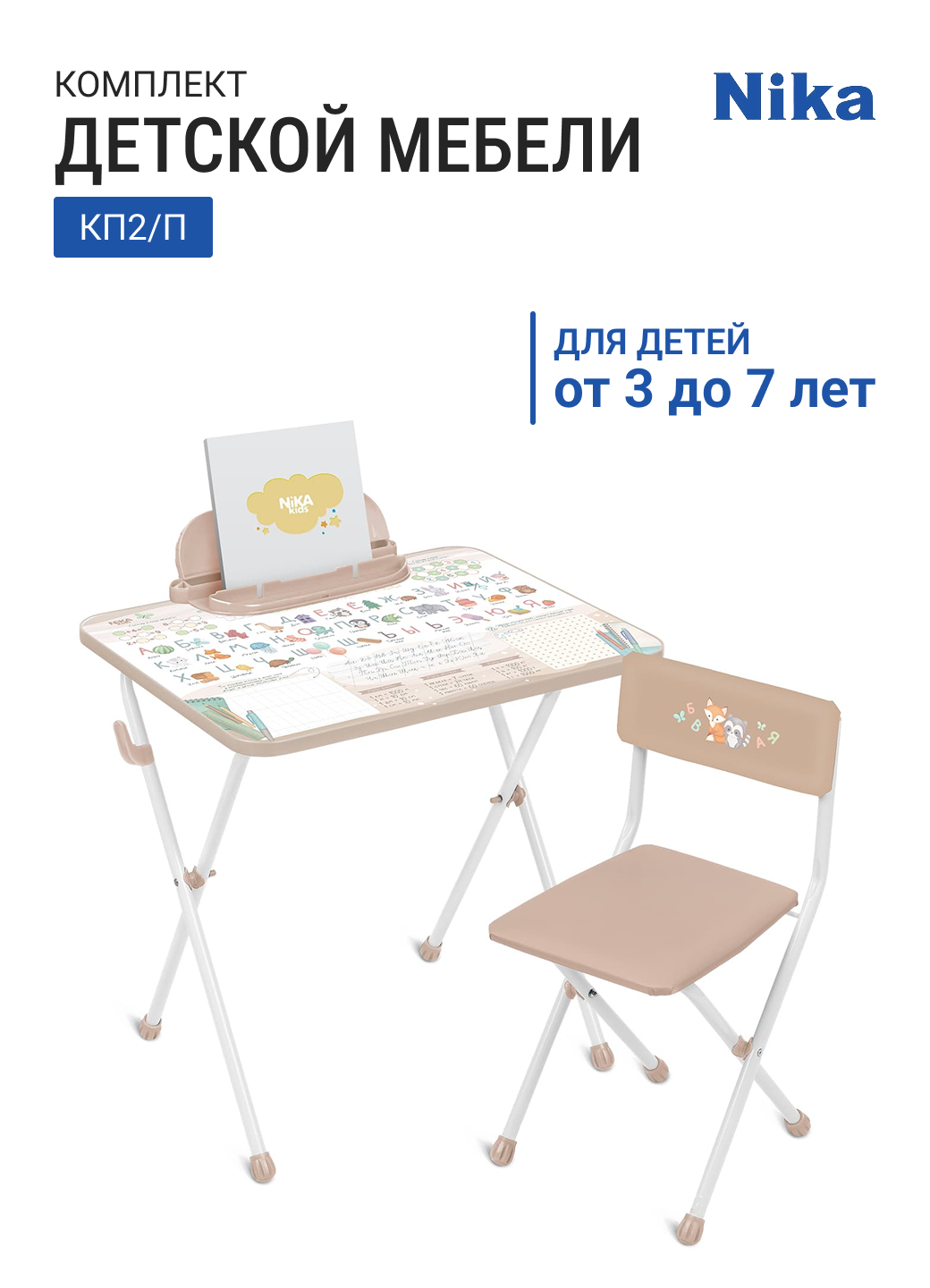 Комплект детской мебели НИКА КП2/П Познайка цвет каркаса белый