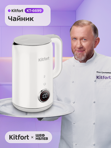 Изображение товара Чайник Kitfort КТ-6699, 2 ч поддержание температуры, 1,7 л емкость
