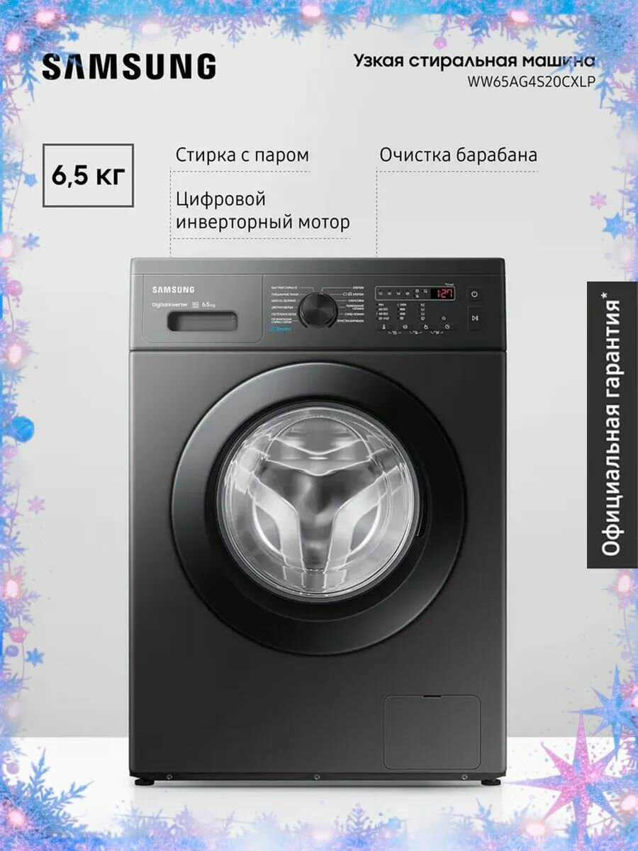 Узкая стиральная машина Samsung WW65AG4S20CXLP 6.5 кг с инверторным мотором обработкой паром механическим переключателем черная