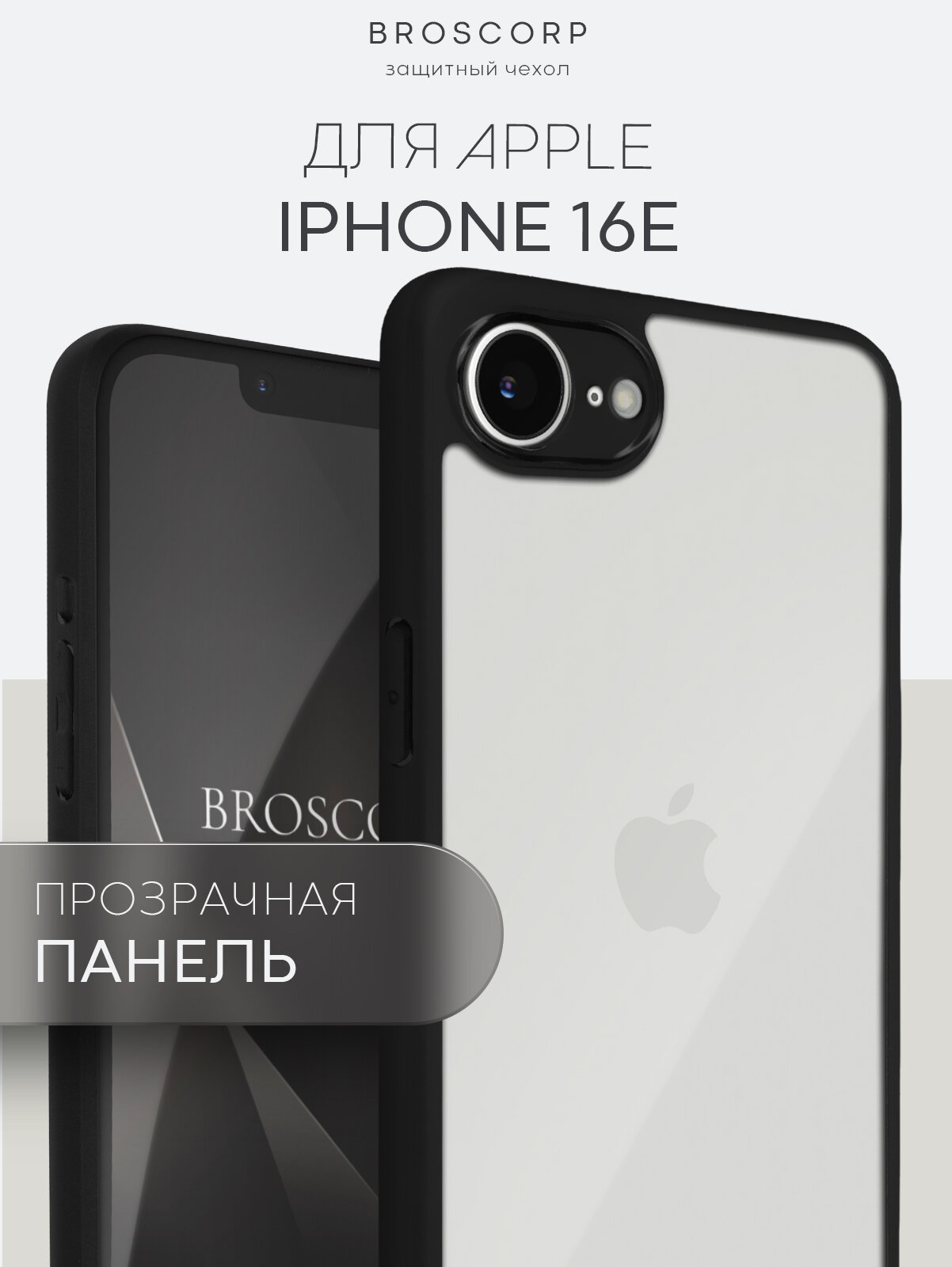 Пластиковый чехол на iPhone 16E (Айфон 16е), прозрачная глянцевая задняя панель