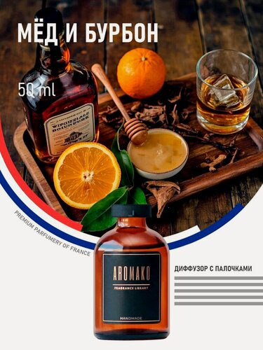 Изображение товара Ароматизатор для дома МЁД И бурбон, 50 ml