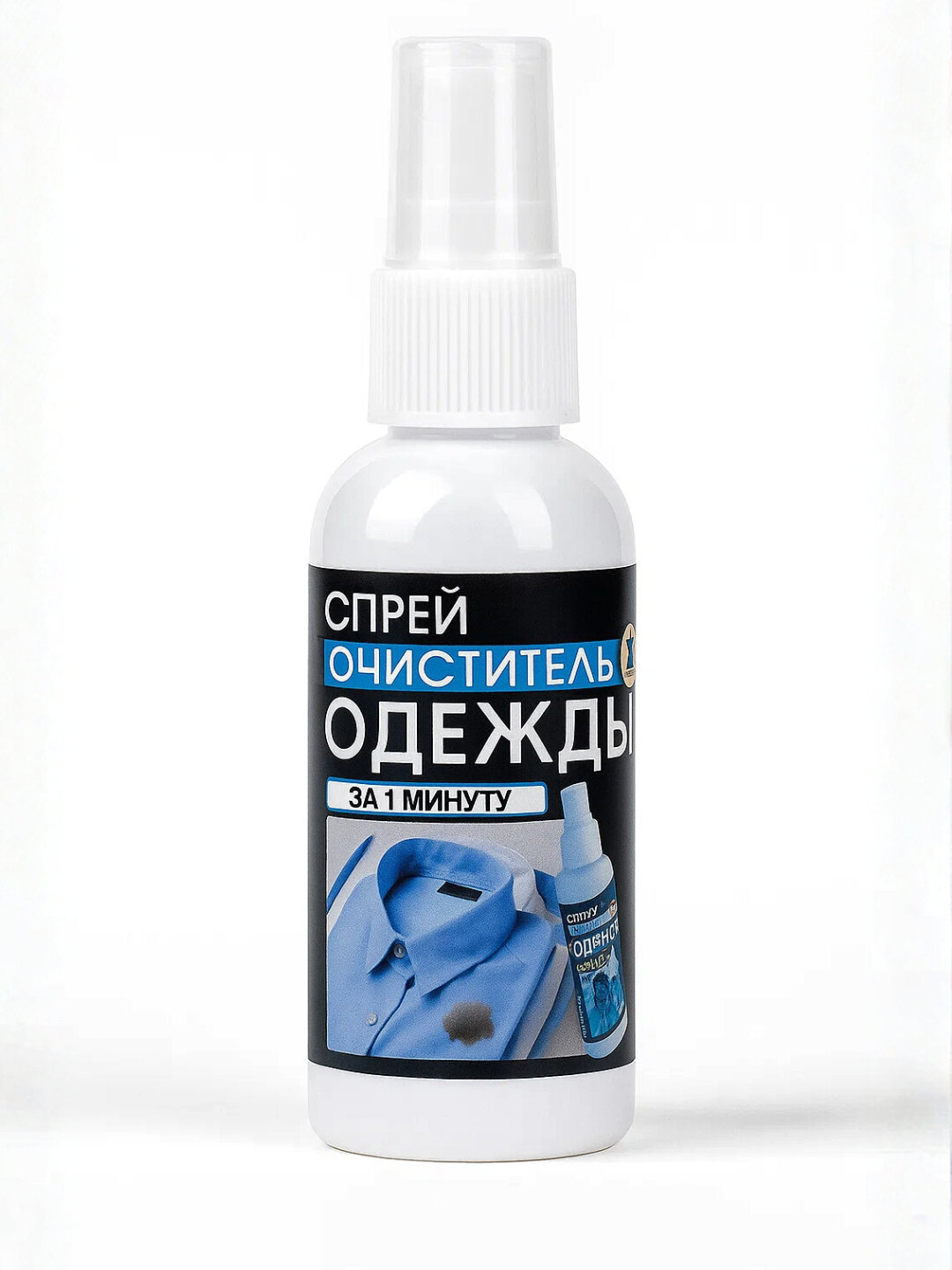 Пятновыводитель для одежды Universal спрей 50 мл — быстрый очиститель пятен — фото 1