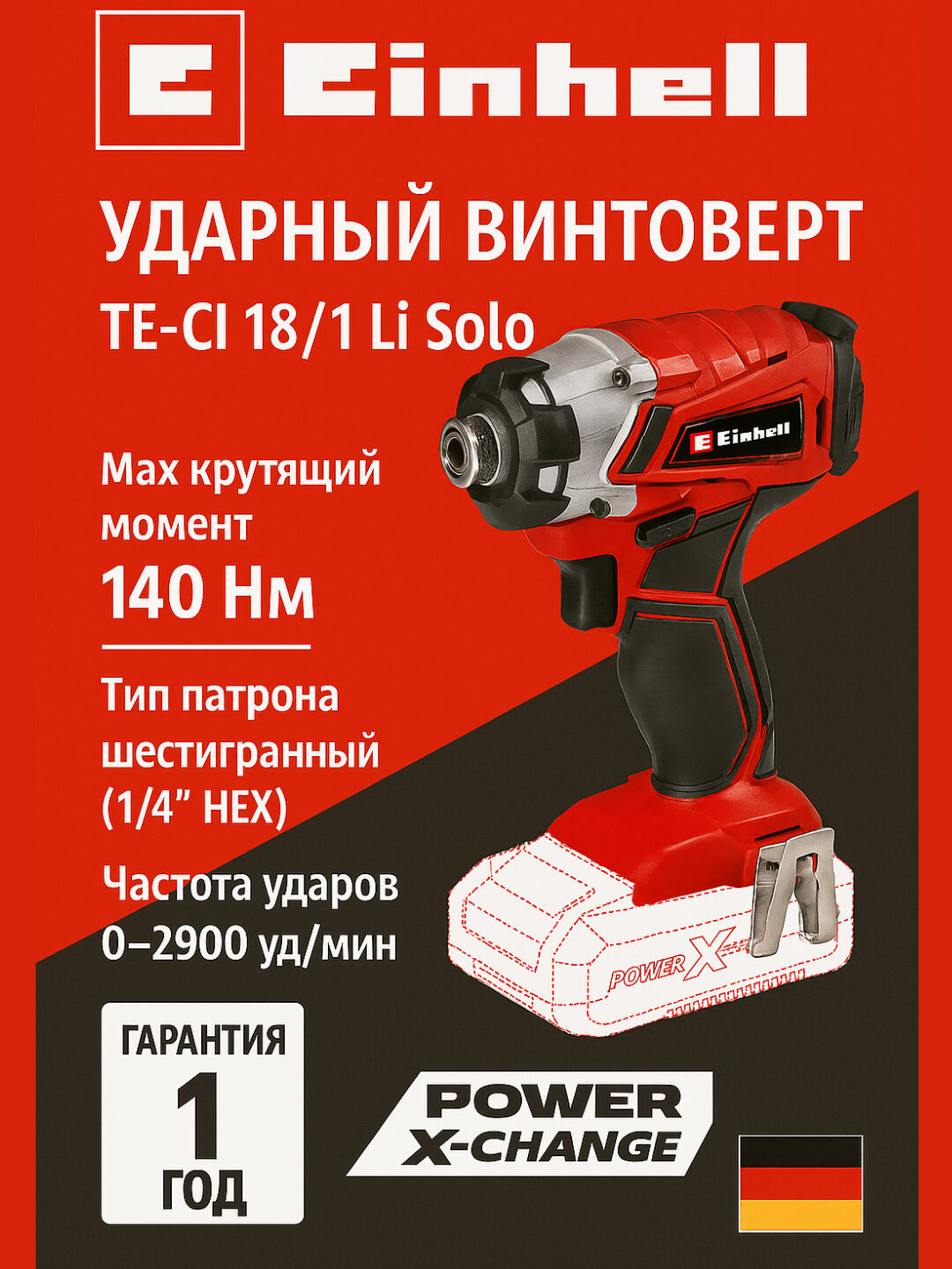Аккум. ударный винтовёрт Einhell TE-CI 18/1 Li Solo 4510034, 18 В, 140 Н·м, без АКБ/ЗУ