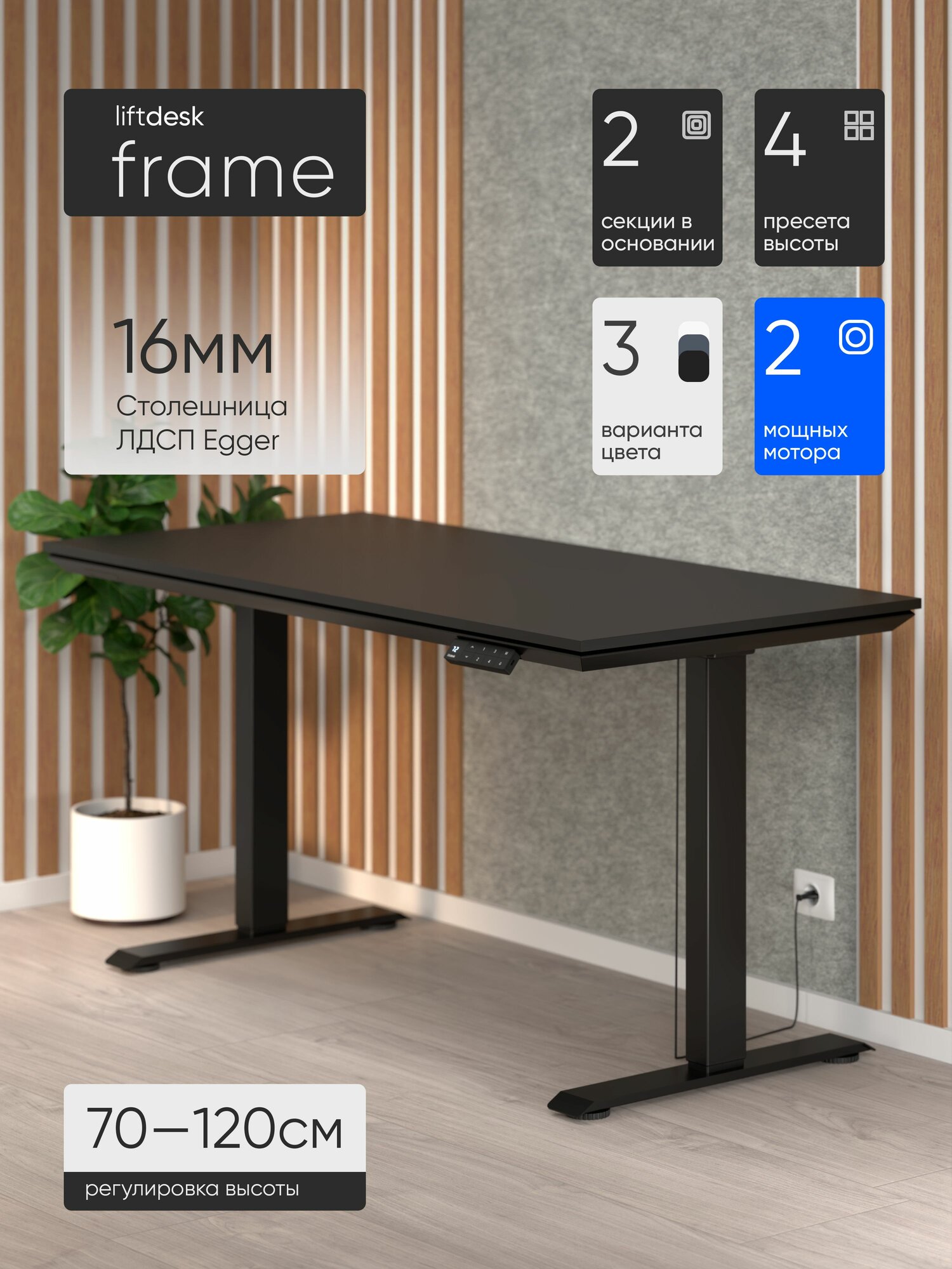 Cтол компьютерный с регулировкой высоты liftdesk Frame 138x67см Черный/Черный