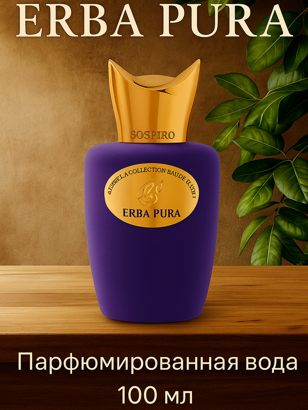 Парфюмерная вода женская Philos delilah (по мотивам Sospiro Erba Pura)