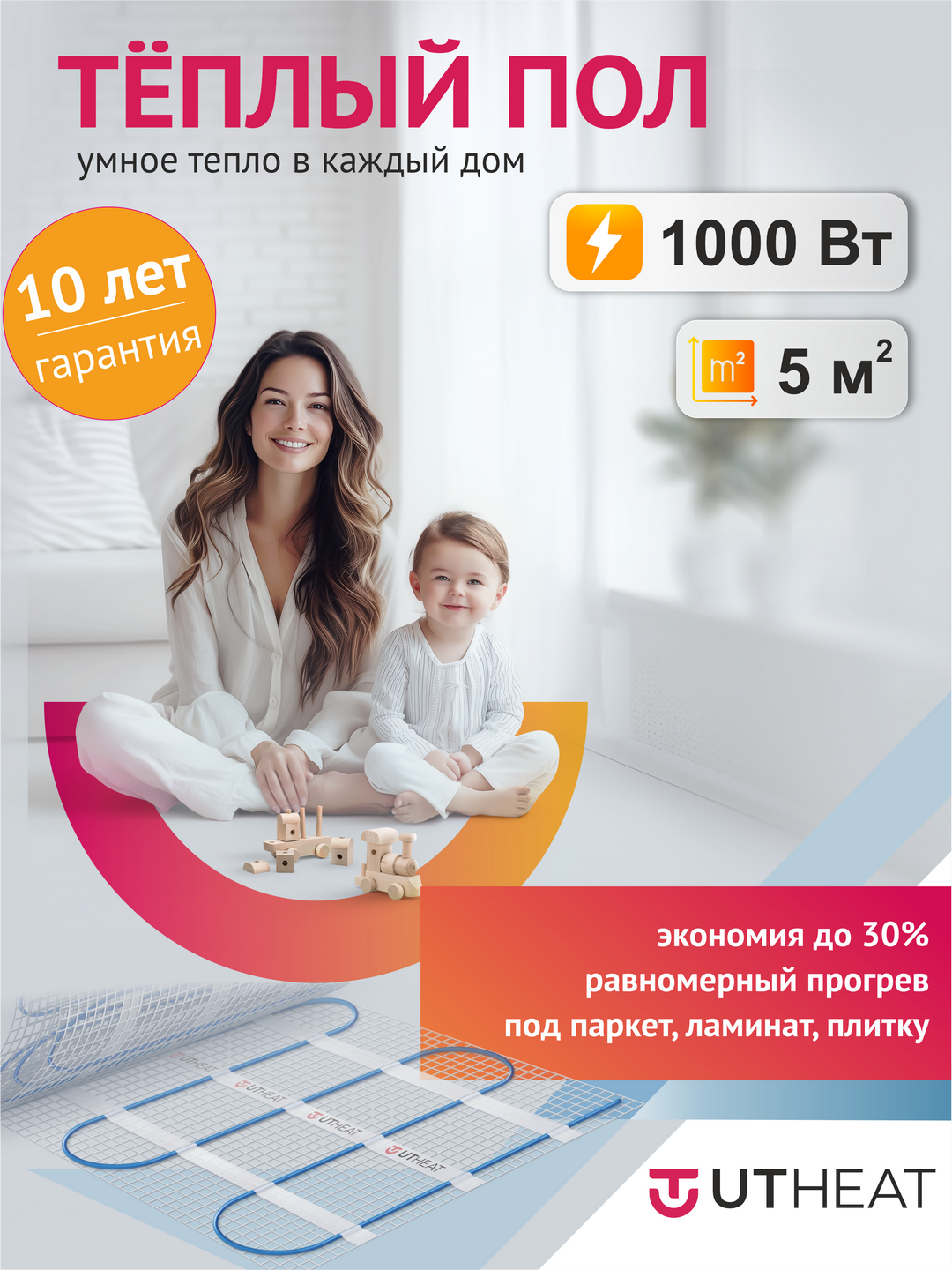 Электрический теплый пол UT-HEAT: Нагревательный мат UT-MAT PRO 200 Вт/м², двухжильный, для монтажа под стяжку, ламинат, плитку, керамогранит